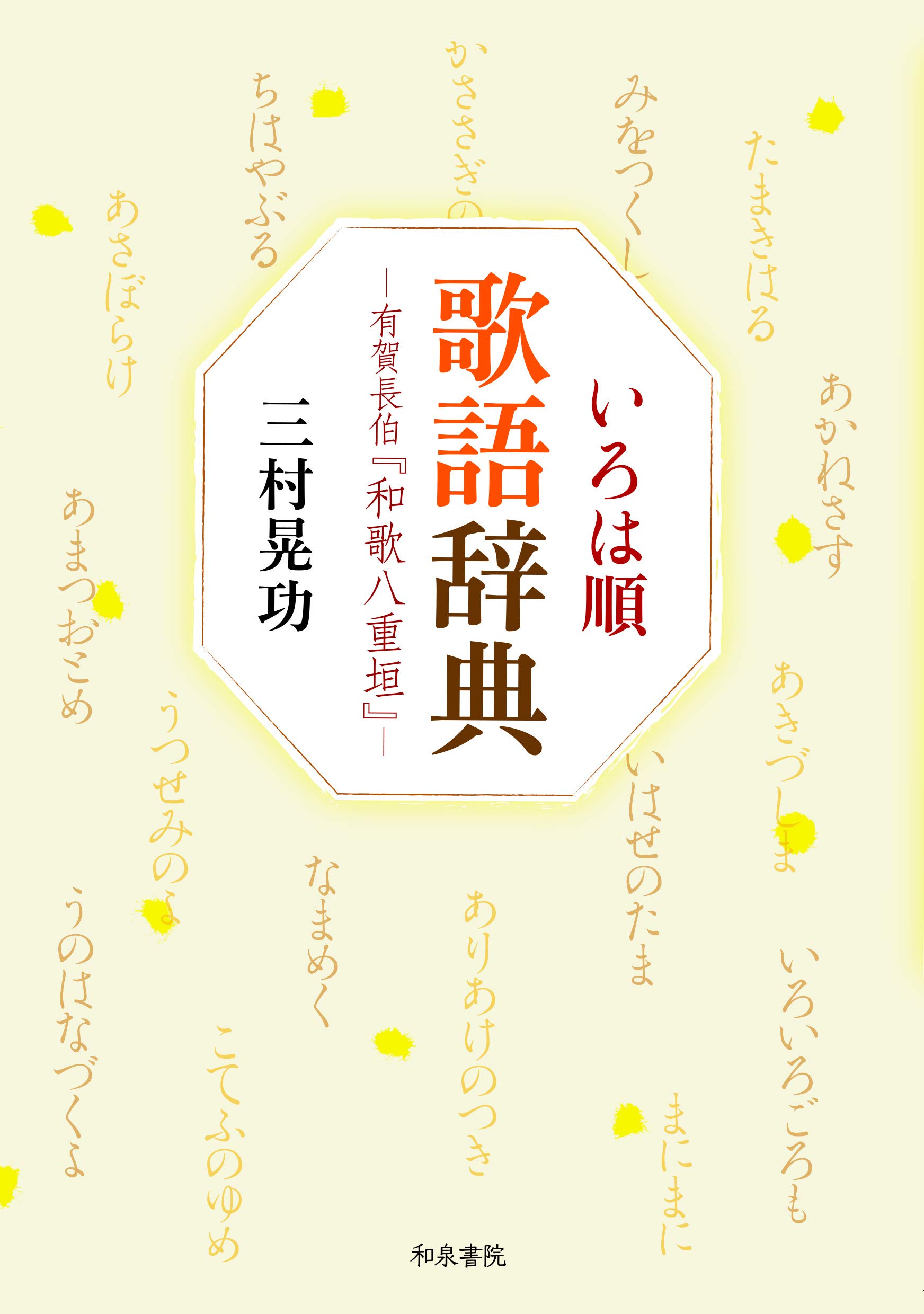 購入電子書籍分野別リスト 事典 辞書関連