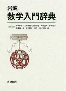 著 者 :青本和彦 :
発行者 :岩波書店 :
刊行年月:200509:
底本ISBN:9784000802093 :
内容紹介: :