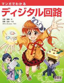 著 者 :天野英晴 :
発行者 :オーム社 :
刊行年月:201312:
底本ISBN:9784274069581 :
内容紹介: :