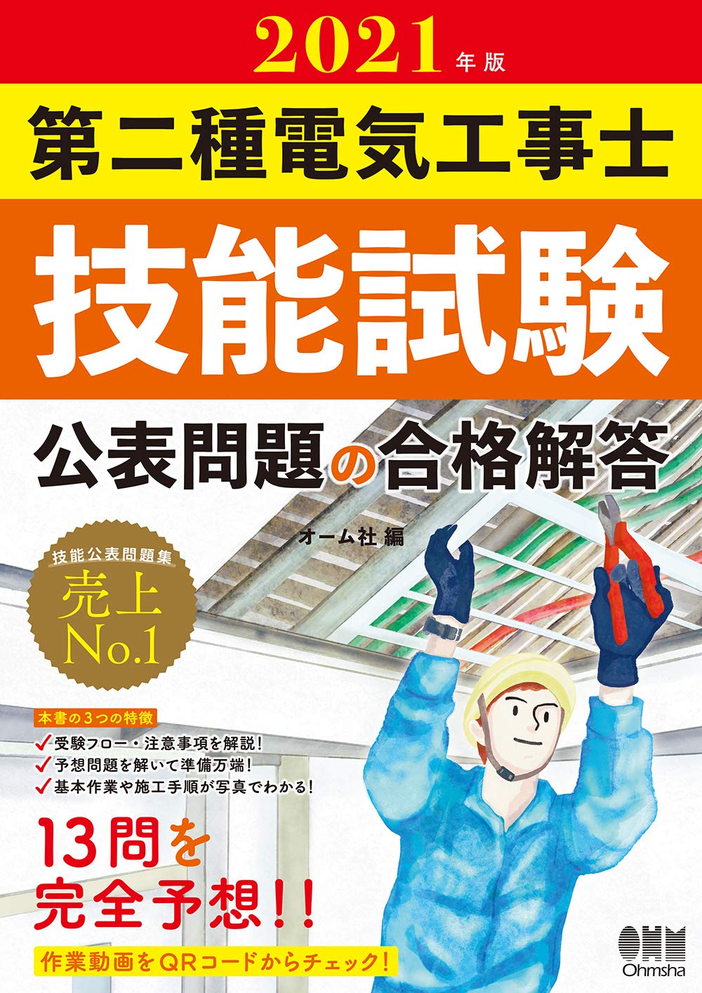 著 者 :オーム社【編】 :
発行者 :オーム社 :
刊行年月:202103:
底本ISBN:9784274226854 :
内容紹介: :