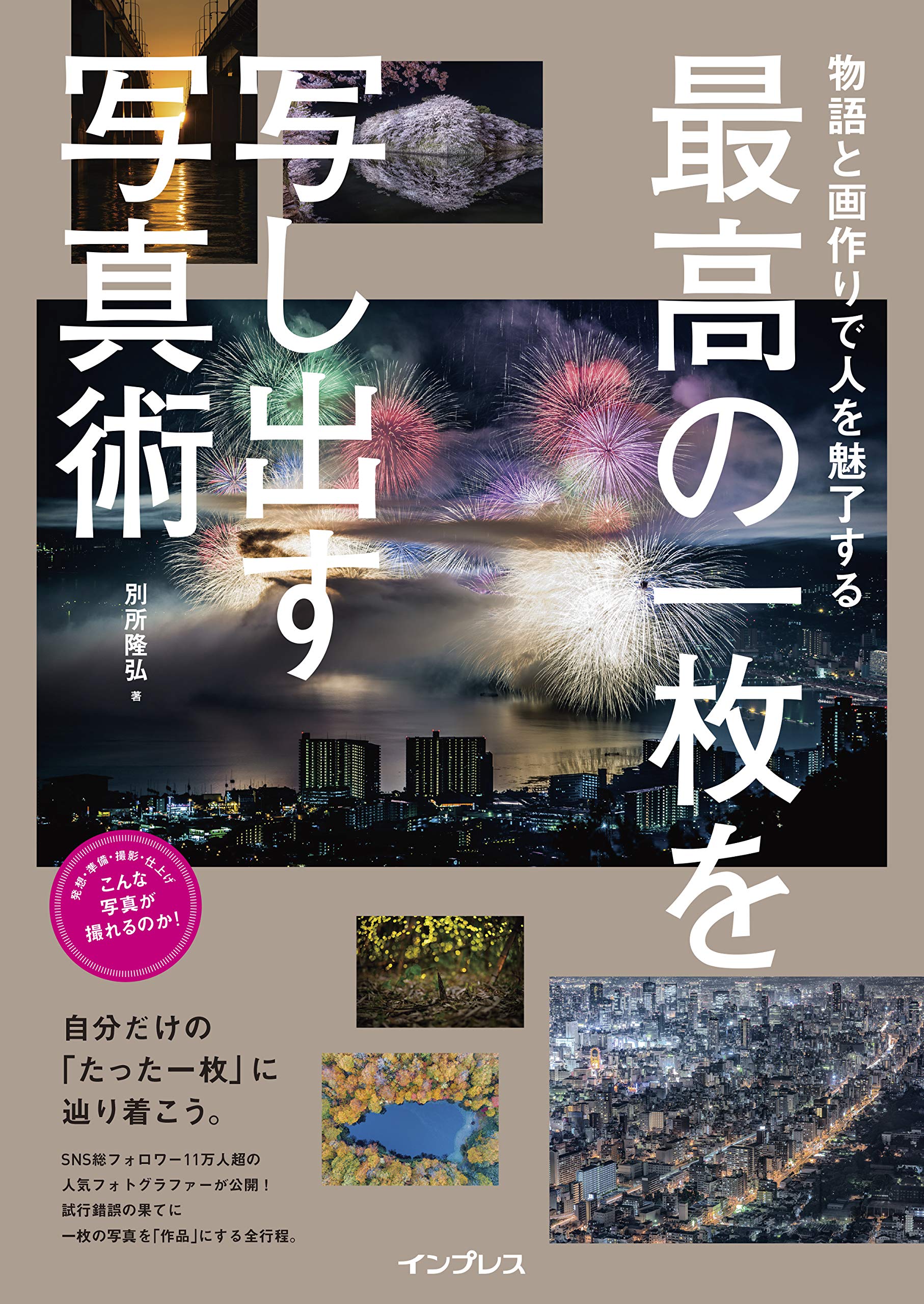 著 者 :別所隆弘 :
発行者 :インプレス :
刊行年月:201901:
底本ISBN:9784295005483 :
内容紹介: :