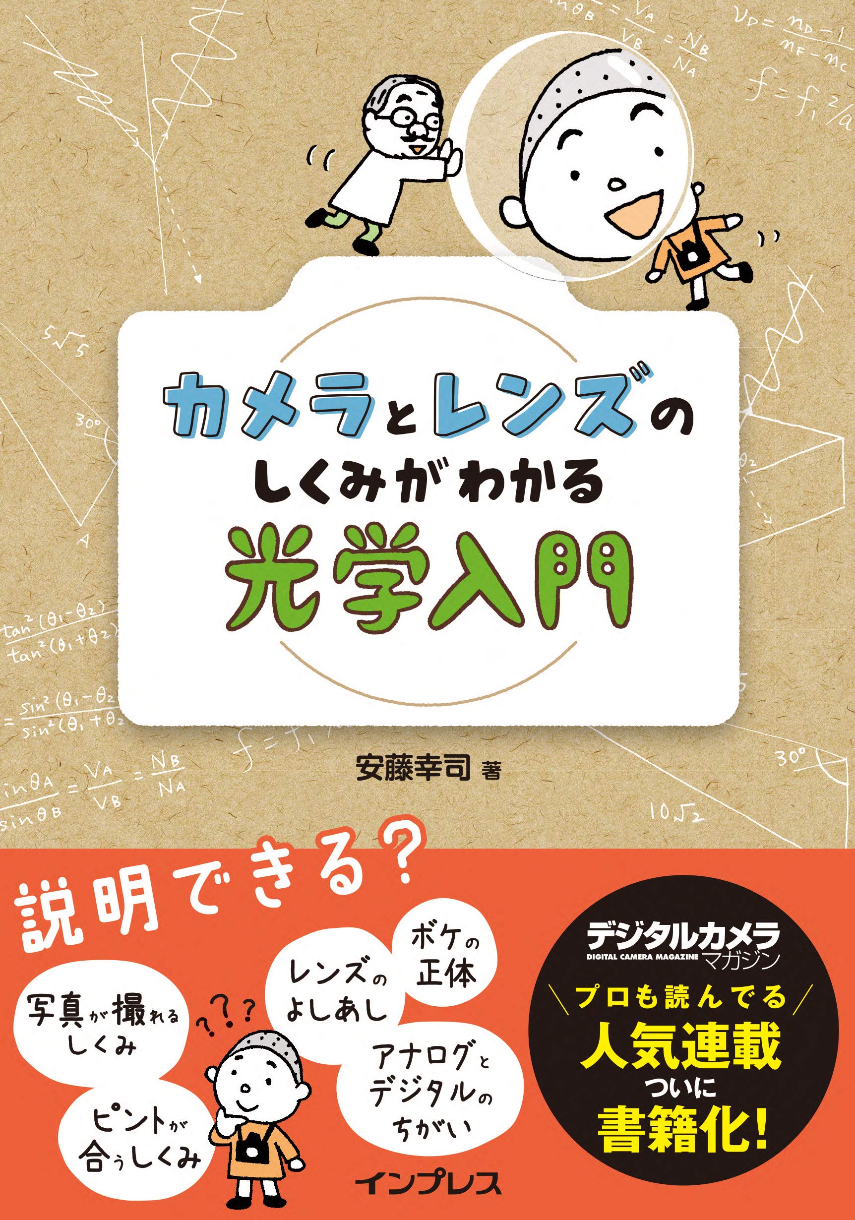 著 者 :安藤幸司 :
発行者 :インプレス :
刊行年月:201907:
底本ISBN:9784295006572 :
内容紹介: :