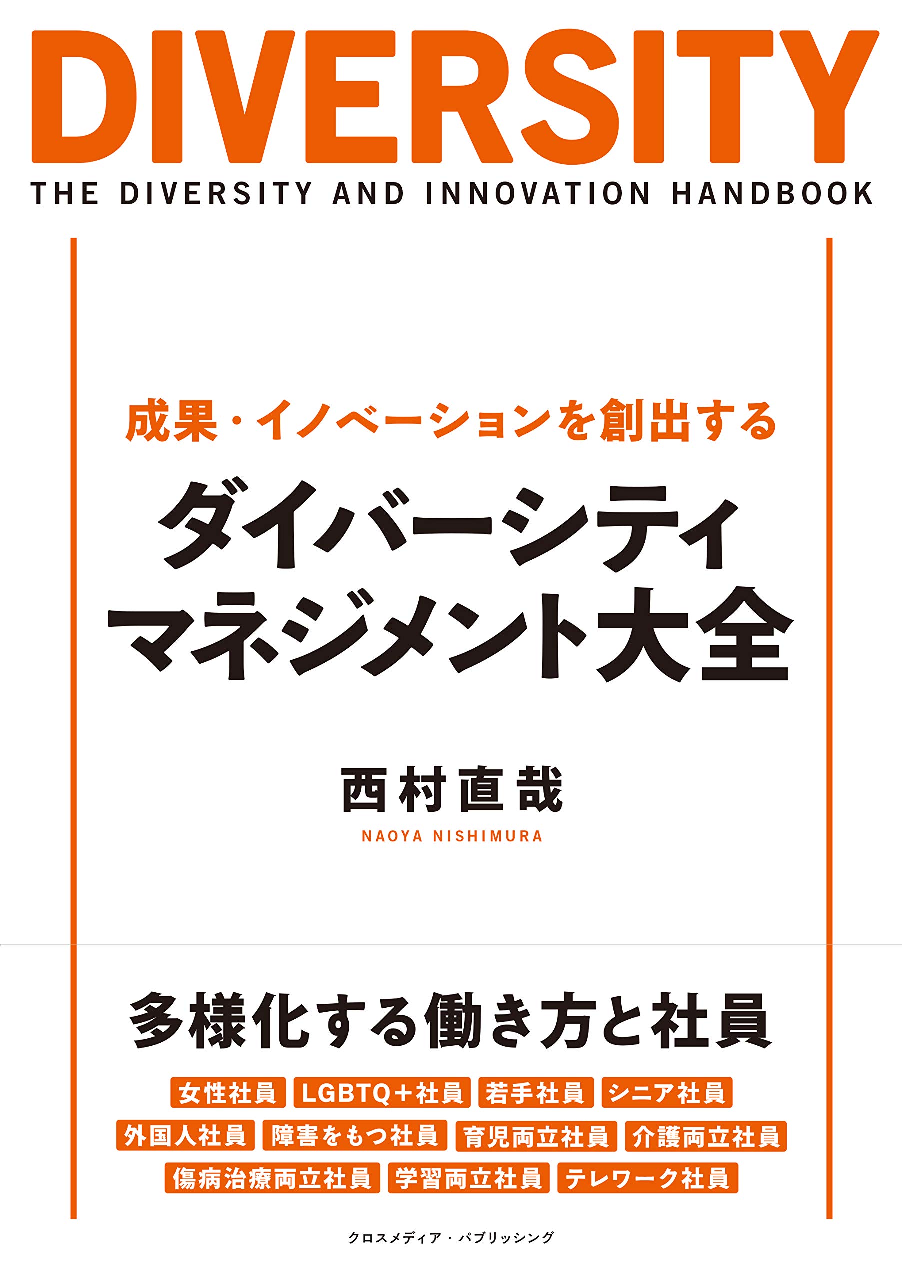 著 者 :西村直哉 :
発行者 :クロスメディア・パブリッシング :
刊行年月:202010:
底本ISBN:9784295404620 :
内容紹介: :