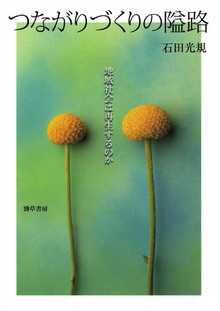 著 者 :石田光規 :
発行者 :勁草書房 :
刊行年月:201507:
底本ISBN:9784326602797 :
内容紹介: :