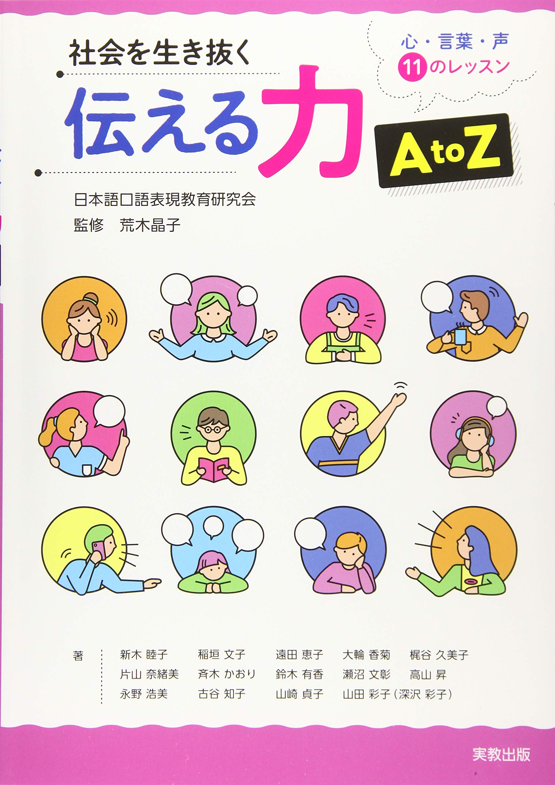 著 者 :日本語口語表現教育研究会【著】 :
発行者 :実教出版 :
刊行年月:202003:
底本ISBN:9784407348941 :
内容紹介: :