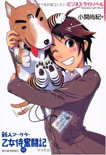 著 者 :小関尚紀 :
発行者 :東洋経済新報社 :
刊行年月:200912:
底本ISBN:9784492043592 :
内容紹介: :