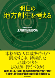 著 者 :土地総合研究所 :
発行者 :東洋経済新報社 :
刊行年月:201512:
底本ISBN:9784492212226 :
内容紹介: :