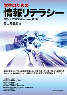 著 者 :若山芳三郎 :
発行者 :東京電機大学出版局 :
刊行年月:201411:
底本ISBN:9784501553005 :
内容紹介: :