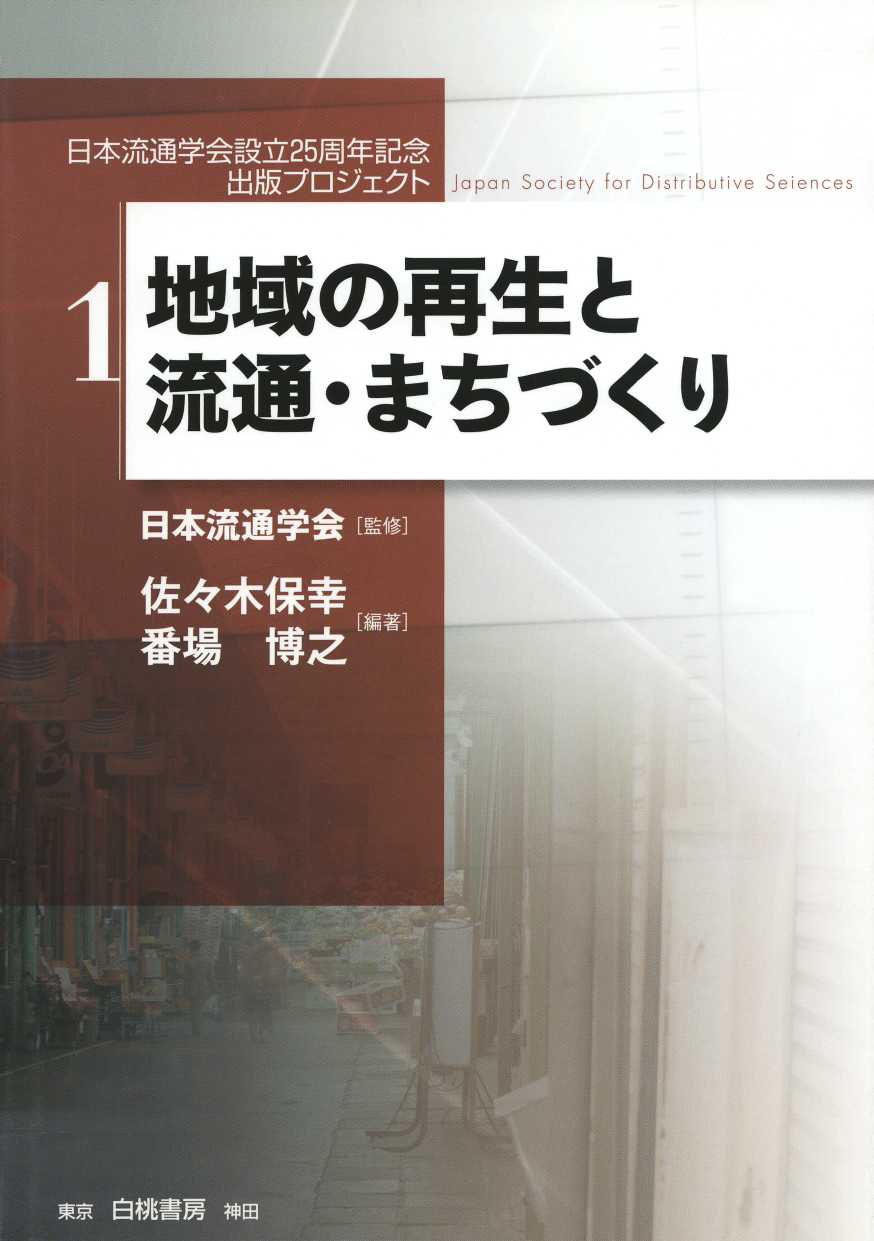 著 者 :佐々木保幸 :
発行者 :白桃書房 :
刊行年月:201305:
底本ISBN:9784561661962 :
内容紹介: :