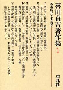 著 者 :喜田貞吉 :
発行者 :平凡社 :
刊行年月:198107:
底本ISBN:9784582478013 :
内容紹介: :
