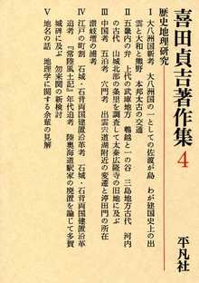 著 者 :喜田貞吉 :
発行者 :平凡社 :
刊行年月:198208:
底本ISBN:9784582478044 :
内容紹介: :