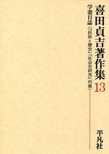 著 者 :喜田貞吉 :
発行者 :平凡社 :
刊行年月:197908:
底本ISBN:9784582478136 :
内容紹介: :