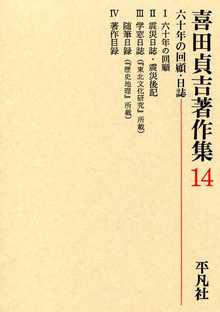 著 者 :喜田貞吉 :
発行者 :平凡社 :
刊行年月:198211:
底本ISBN:9784582478143 :
内容紹介: :