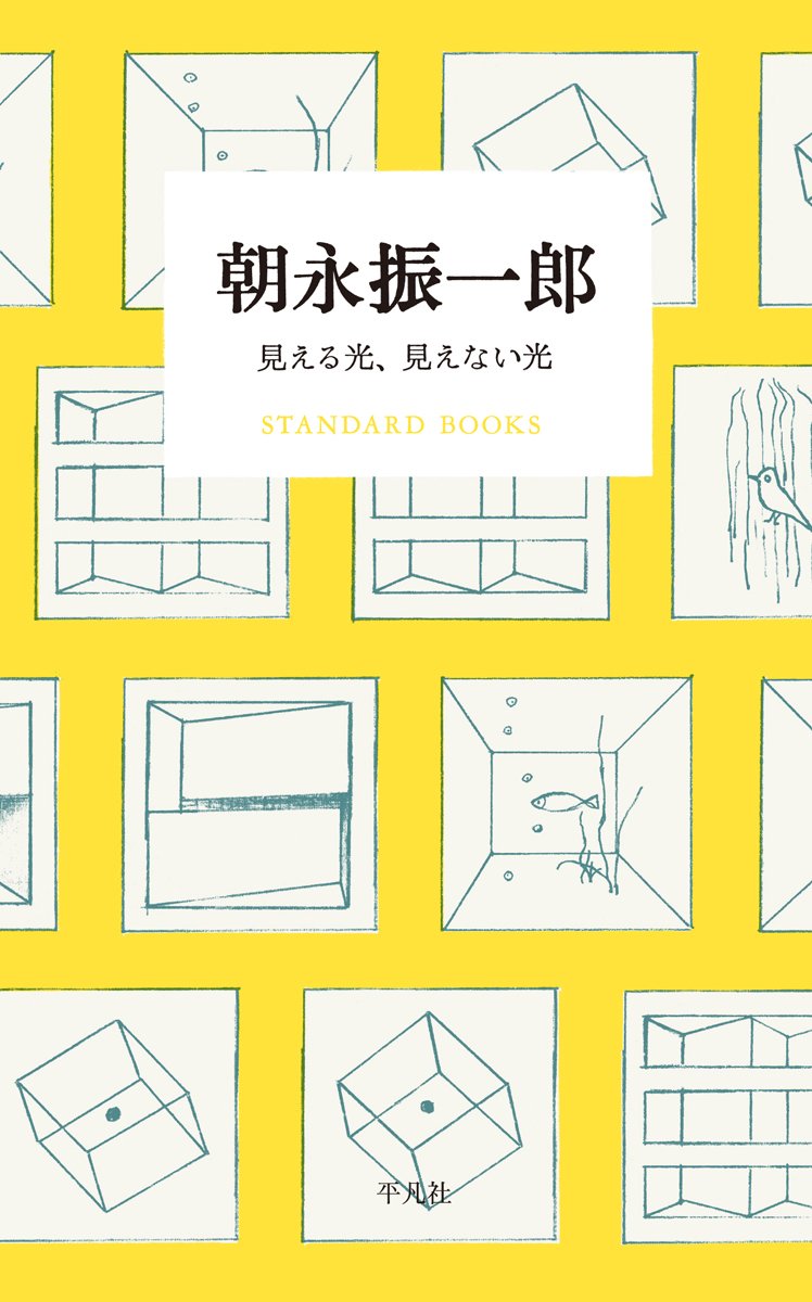 著 者 :朝永振一郎 :
発行者 :平凡社 :
刊行年月:201609:
底本ISBN:9784582531589 :
内容紹介:日本人として2人目のノーベル賞に輝いた朝永は、当代一流の粋人にして随筆の名手でもあった。飄々とした闊達なユーモアと、平和への真摯な姿勢に満ちた珠玉の24篇を厳選。 :