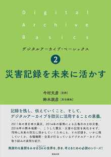 著 者 :今村文彦【監修】 :
発行者 :勉誠出版 :
刊行年月:201908:
底本ISBN:9784585202820 :
内容紹介: :