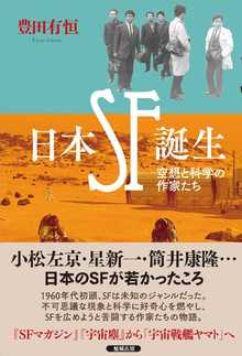 著 者 :豊田有恒 :
発行者 :勉誠出版 :
刊行年月:201908:
底本ISBN:9784585291848 :
内容紹介: :