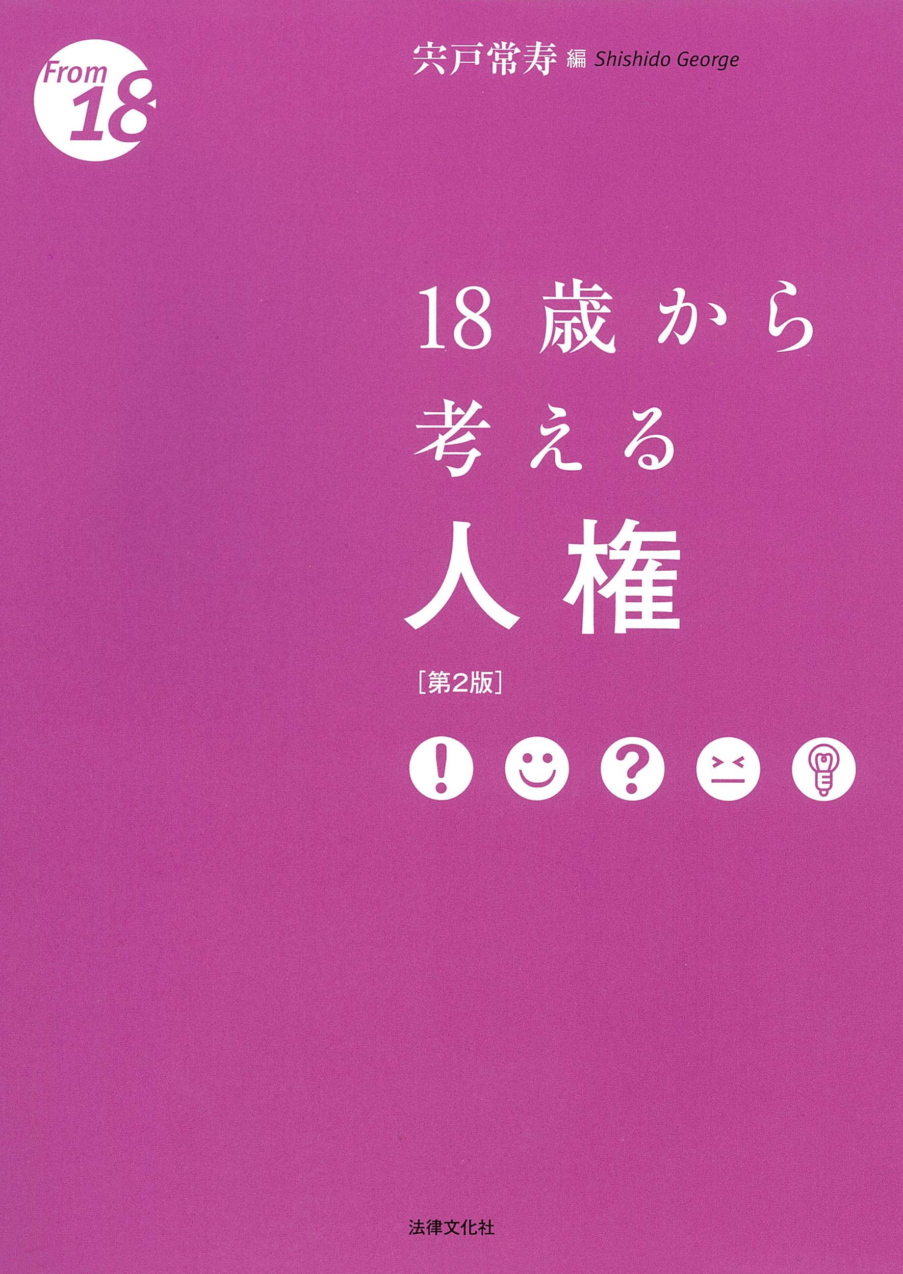 著 者 :宍戸常寿【編】 :
発行者 :法律文化社 :
刊行年月:202011:
底本ISBN:9784589041173 :
内容紹介: :