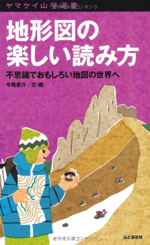 著 者 :今尾恵介 :
発行者 :山と溪谷社 :
刊行年月:201107:
底本ISBN:9784635048132 :
内容紹介: :