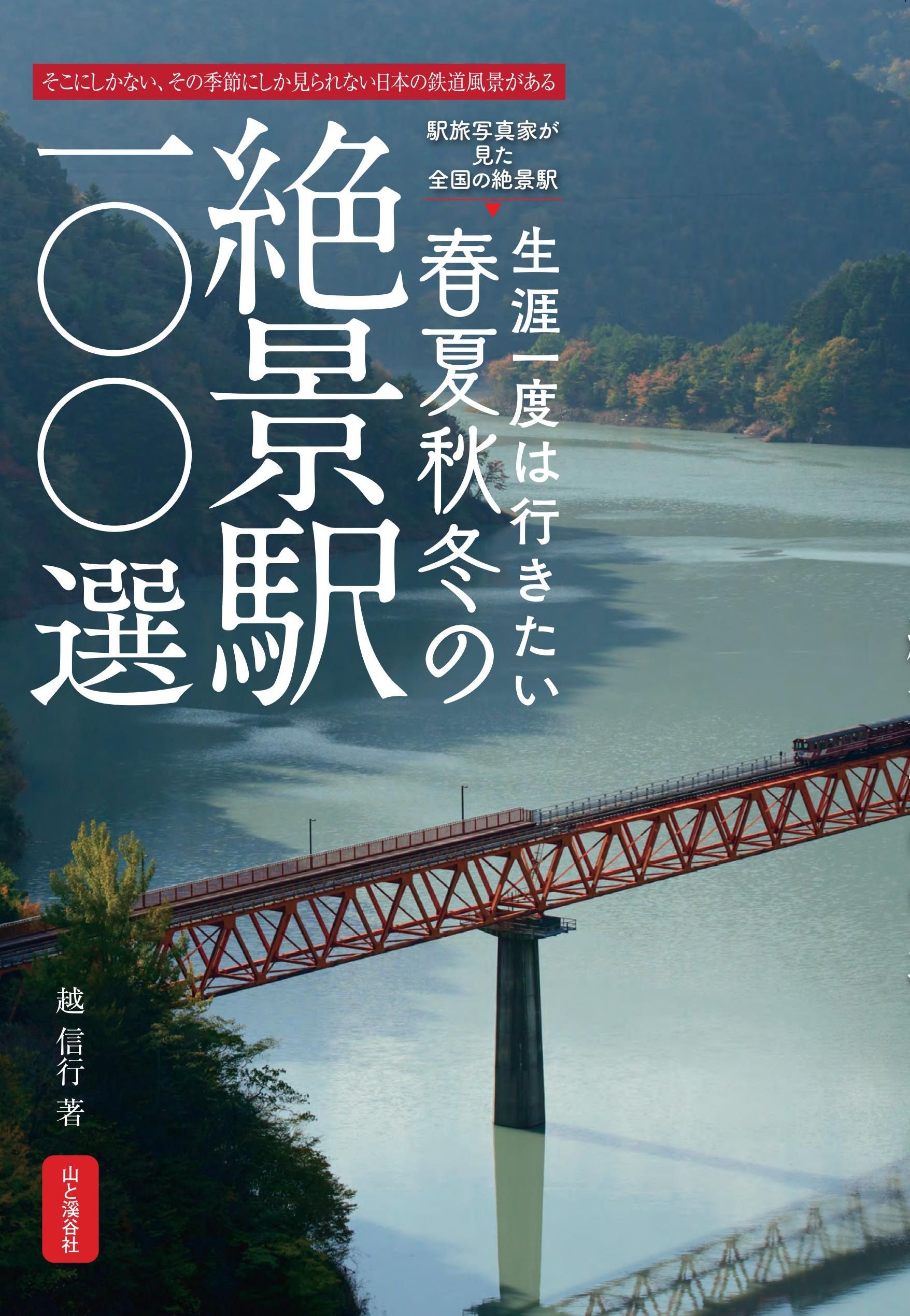 著 者 :越信行 :
発行者 :山と溪谷社 :
刊行年月:201711:
底本ISBN:9784635241168 :
内容紹介: :