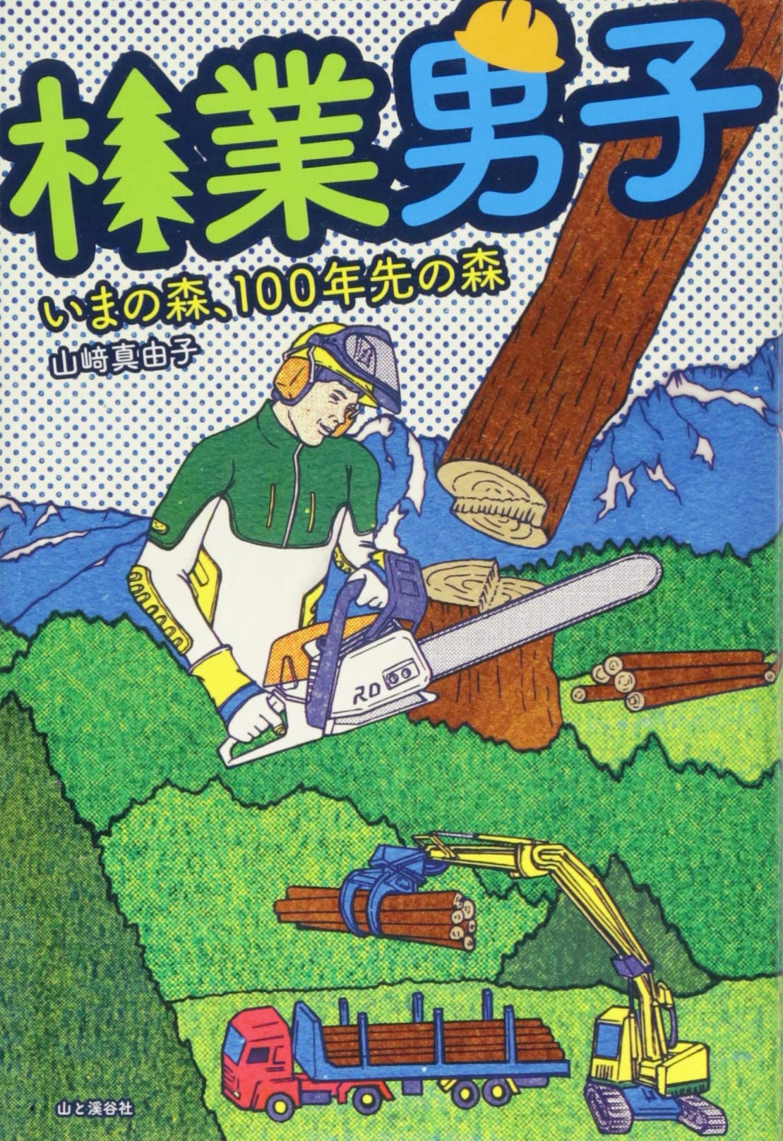 著 者 :山﨑真由子 :
発行者 :山と溪谷社 :
刊行年月:201405:
底本ISBN:9784635310338 :
内容紹介: :