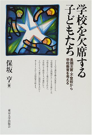 著 者 :保坂亨 :
発行者 :明石書店 :
刊行年月:201907:
底本ISBN:9784750348766 :
内容紹介: :