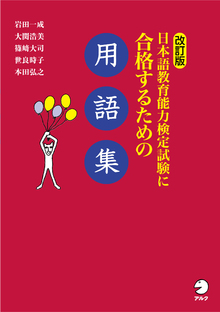 著 者 :岩田一成 :
発行者 :アルク :
刊行年月:201906:
底本ISBN:9784757433366 :
内容紹介: :