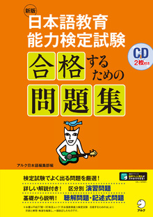 著 者 :アルク日本語編集部 :
発行者 :アルク :
刊行年月:201907:
底本ISBN:9784757433519 :
内容紹介: :