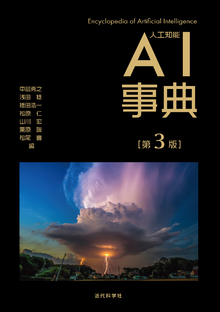 著 者 :中島秀之 :
発行者 :近代科学社 :
刊行年月:201912:
底本ISBN:9784764906044 :
内容紹介: :
