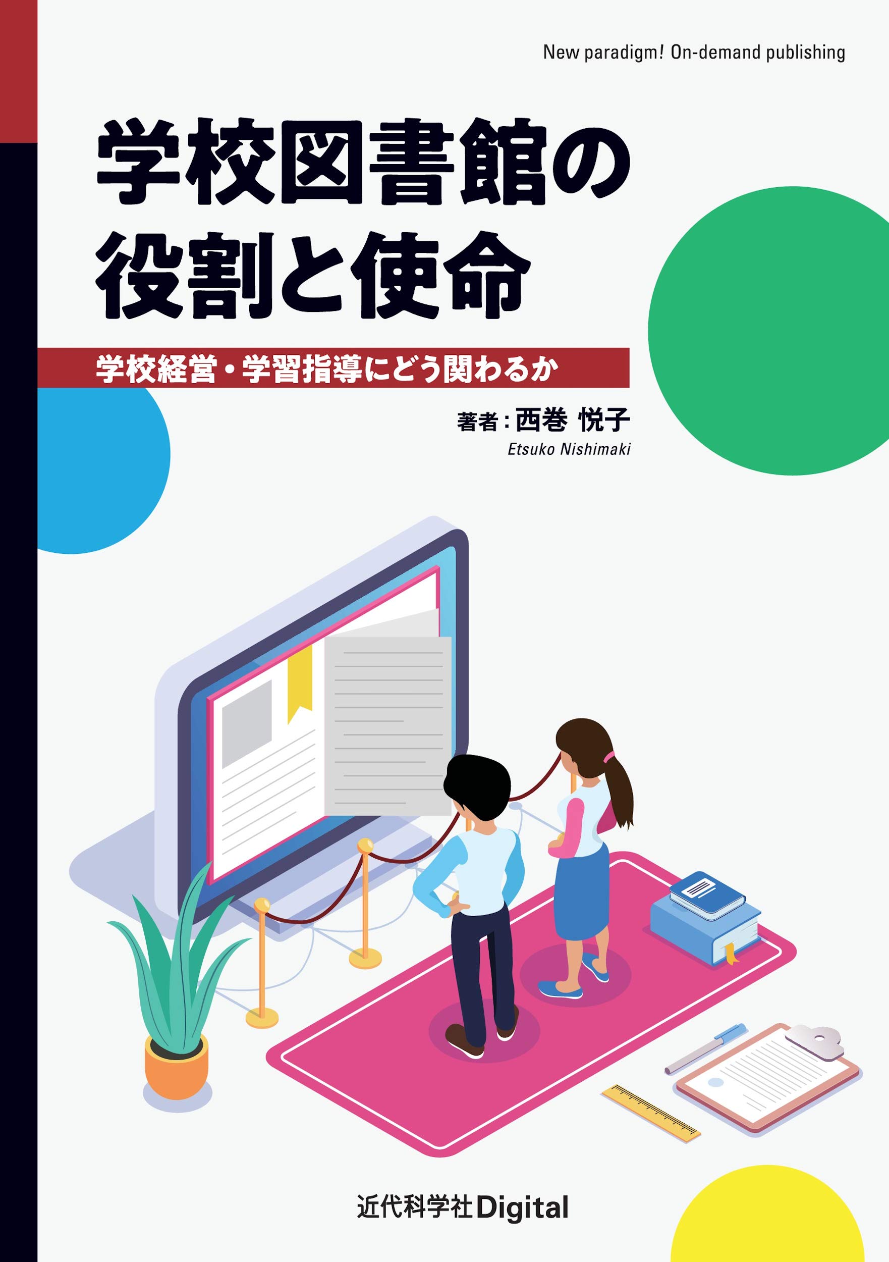 著 者 :西巻悦子 :
発行者 :近代科学社Digital :
刊行年月:202103:
底本ISBN:9784764960190 :
内容紹介: :