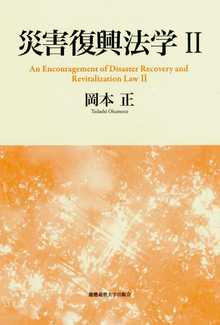著 者 :岡本正 :
発行者 :慶應義塾大学出版会 :
刊行年月:201807:
底本ISBN:9784766425369 :
内容紹介: :