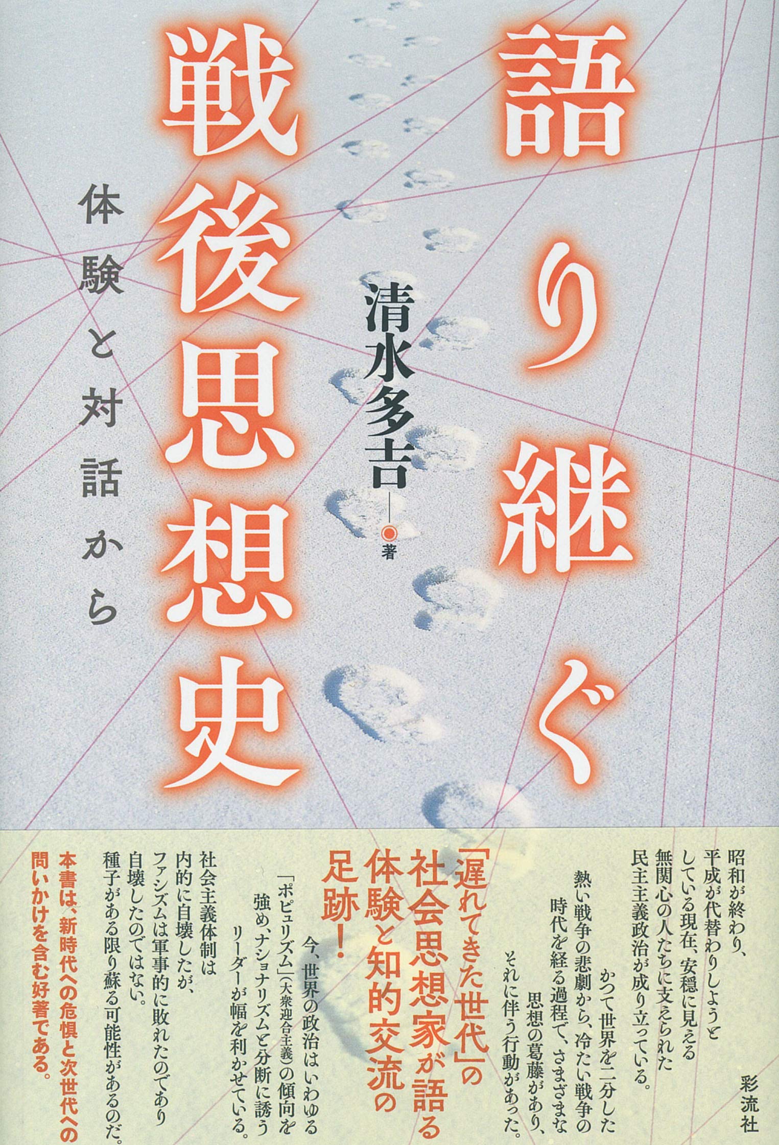 著 者 :清水多吉 :
発行者 :彩流社 :
刊行年月:201901:
底本ISBN:9784779125560 :
内容紹介: :