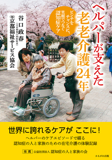 著 者 :谷口政春 :
発行者 :かもがわ出版 :
刊行年月:201905:
底本ISBN:9784780310252 :
内容紹介: :