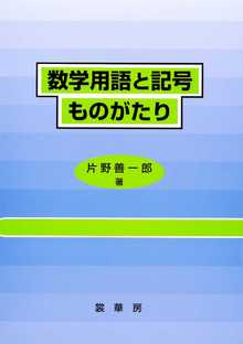 著 者 :片野善一郎 :
発行者 :裳華房 :
刊行年月:200308:
底本ISBN:9784785315337 :
内容紹介: :