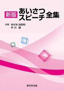 著 者 :あぎお由各利 :
発行者 :新日本法規出版 :
刊行年月:201304:
底本ISBN:9784788276987 :
内容紹介: :