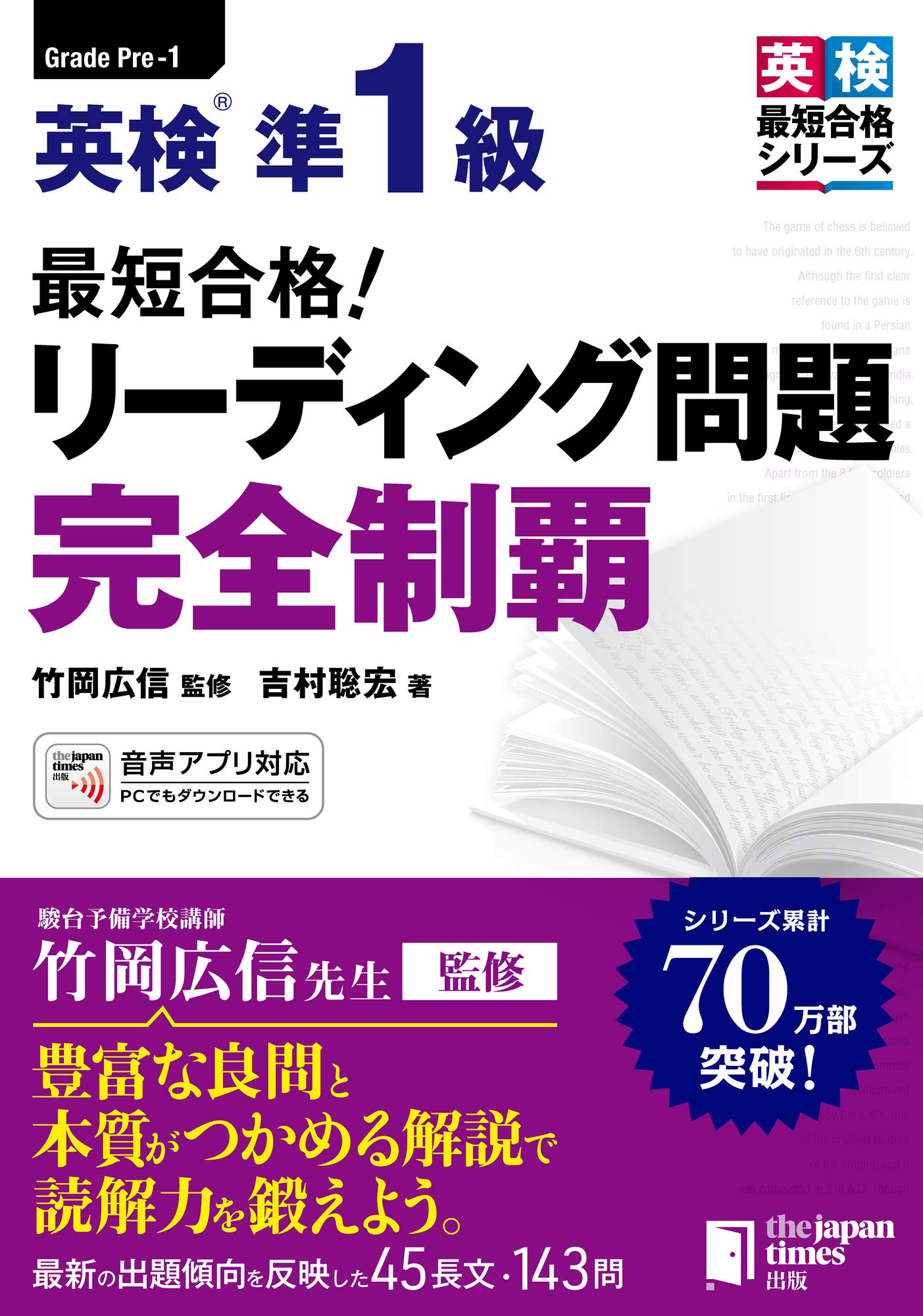 著 者 :竹岡広信【監修】 :
発行者 :ジャパンタイムズ出版 :
刊行年月:202012:
底本ISBN:9784789017671 :
内容紹介:【本書の特長】
本書は、英検?準1級の大問2(語句空所補充)と大問3(内容一致選択)の対策書です。「問題編」(別冊)と「解答解説編」(本冊)に分かれています。 :