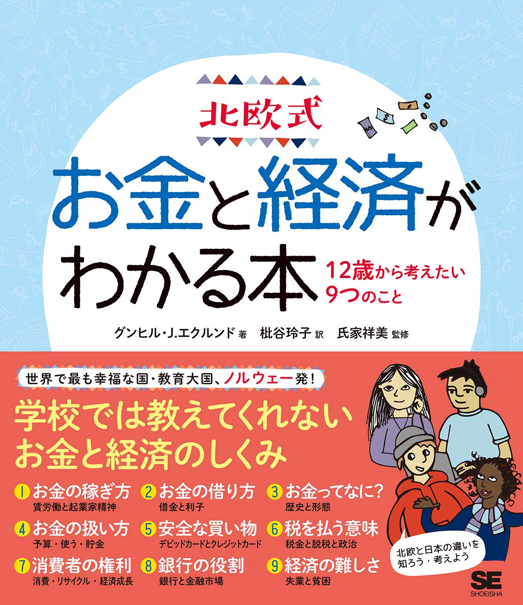 著 者 :グンヒル・J.エクルンド【著】 :
発行者 :翔泳社 :
刊行年月:201902:
底本ISBN:9784798155173 :
内容紹介: :