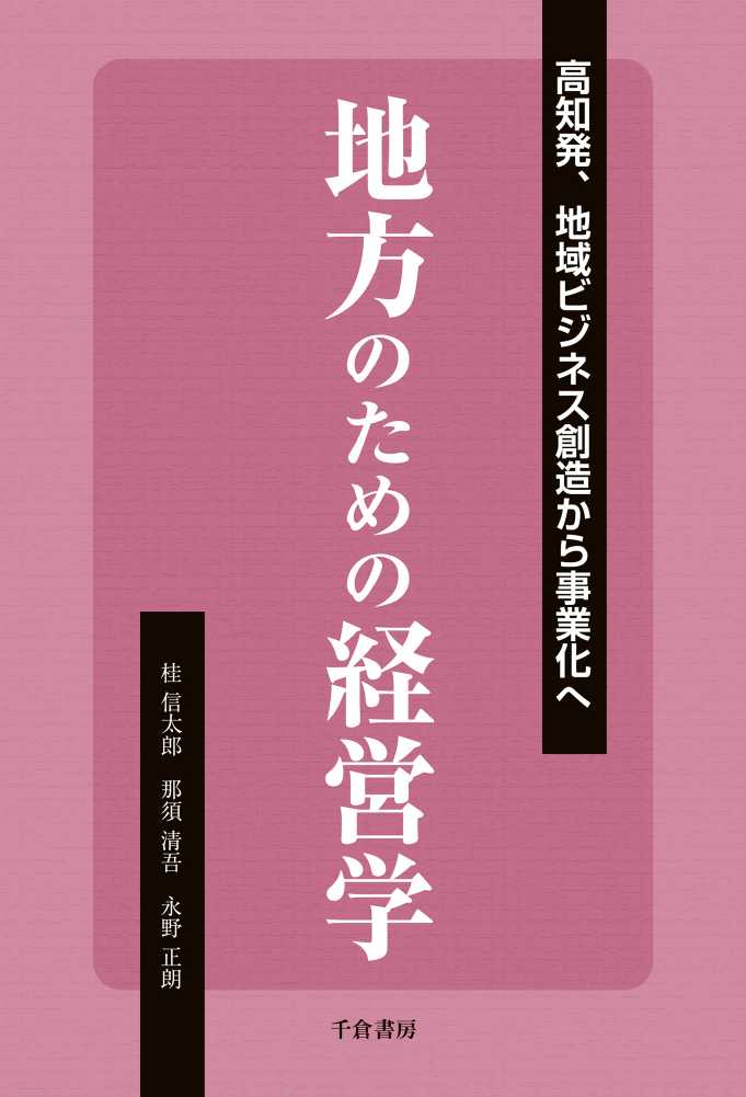 著 者 :桂信太郎 :
発行者 :千倉書房 :
刊行年月:201503:
底本ISBN:9784805110621 :
内容紹介: :