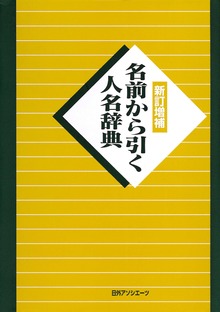 著 者 :日外アソシエーツ【編】 :
発行者 :日外アソシエーツ :
刊行年月:200208:
底本ISBN:9784816917325 :
内容紹介: :