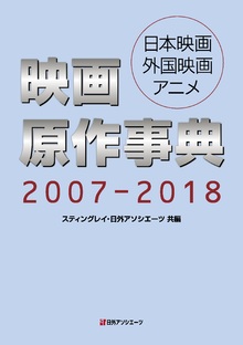 著 者 :スティングレイ :
発行者 :日外アソシエーツ :
刊行年月:201904:
底本ISBN:9784816927713 :
内容紹介: :