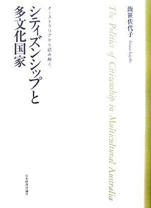 著 者 :飯笹佐代子 :
発行者 :日本経済評論社 :
刊行年月:200701:
底本ISBN:9784818819245 :
内容紹介: :