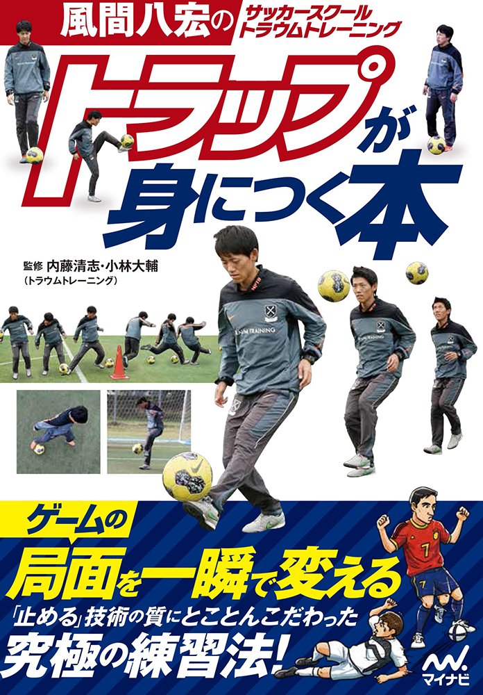 著 者 :トラウムトレーニング【監修】 :
発行者 :マイナビ出版 :
刊行年月:201907:
底本ISBN:9784839970628 :
内容紹介: :
