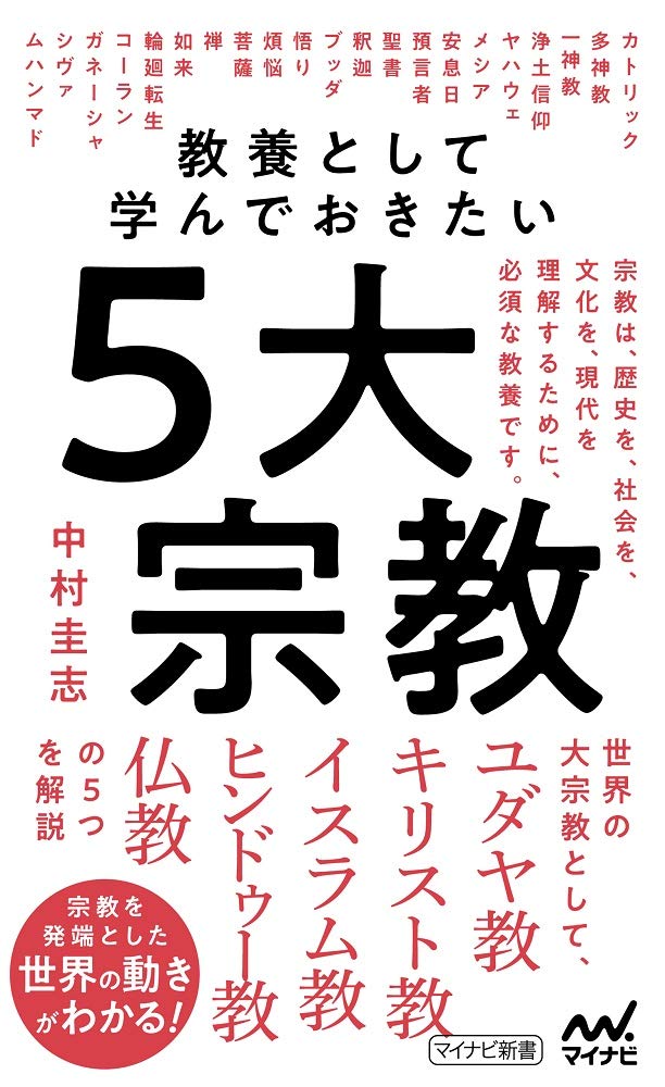 著 者 :中村圭志 :
発行者 :マイナビ出版 :
刊行年月:202002:
底本ISBN:9784839971489 :
内容紹介: :