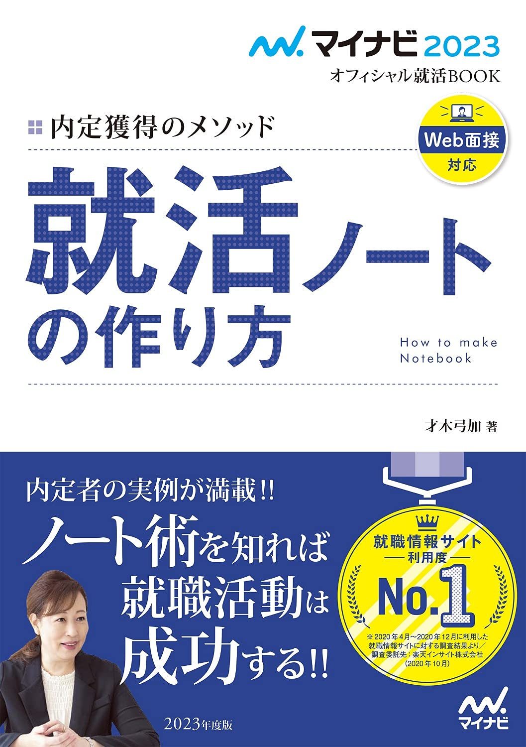 著 者 :才木弓加 :
発行者 :マイナビ出版 :
刊行年月:202105:
底本ISBN:9784839976385 :
内容紹介: :