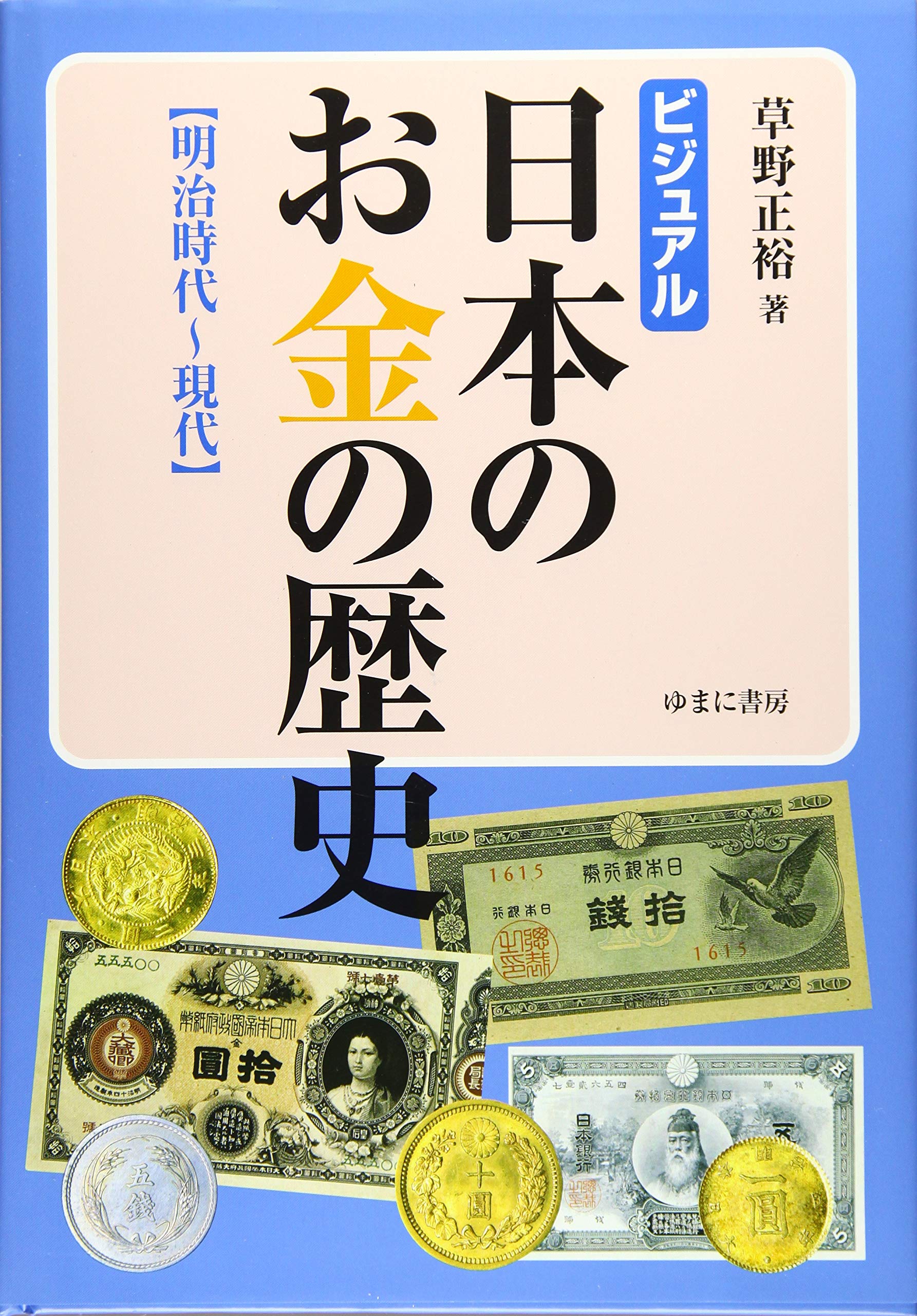 著 者 :草野正裕 :
発行者 :ゆまに書房 :
刊行年月:202010:
底本ISBN:9784843347966 :
内容紹介: :