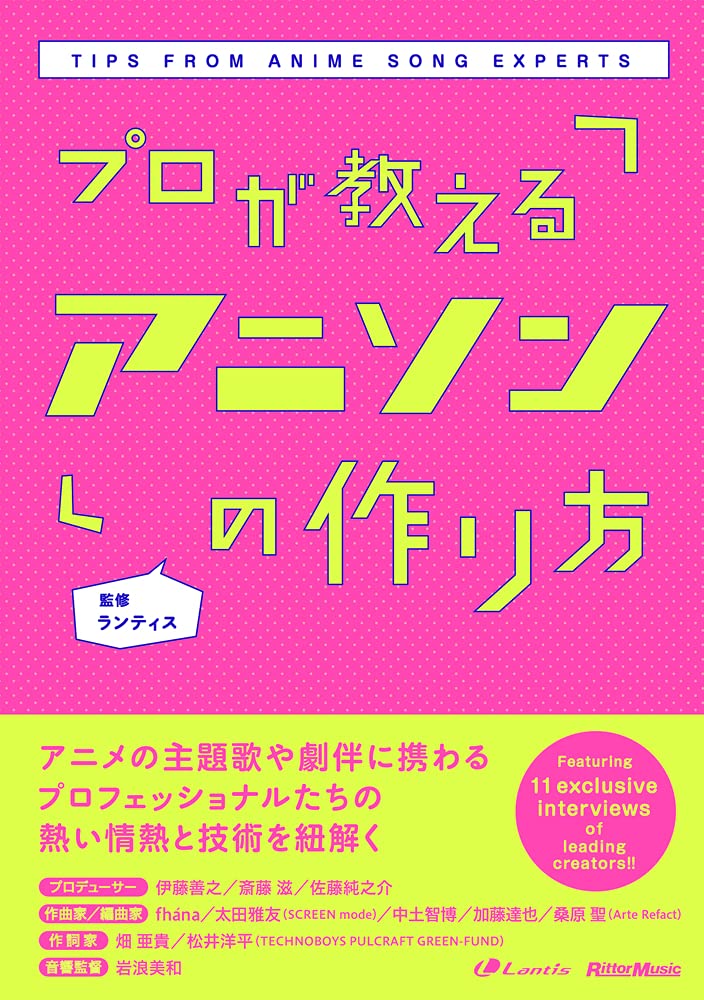 著 者 :ランティス【監修】 :
発行者 :リットーミュージック :
刊行年月:201506:
底本ISBN:9784845626137 :
内容紹介: :