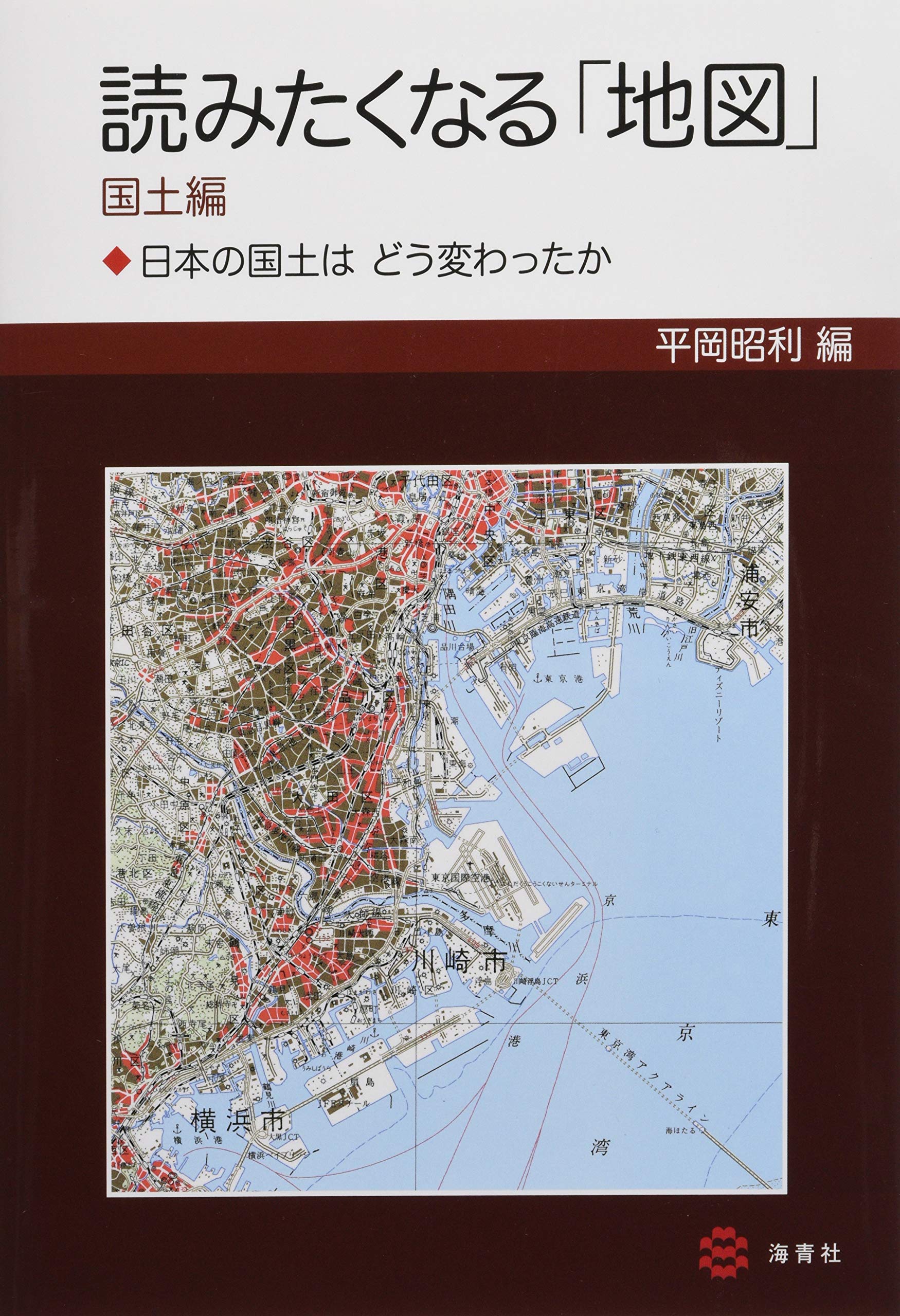 著 者 :平岡昭利【編】 :
発行者 :海青社 :
刊行年月:201903:
底本ISBN:9784860993467 :
内容紹介: :