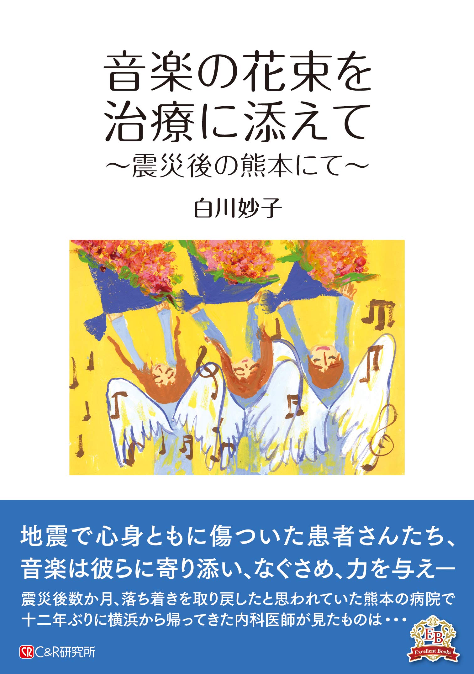 著 者 :白川妙子 :
発行者 :シーアンドアール研究所 :
刊行年月:201906:
底本ISBN:9784863549036 :
内容紹介: :