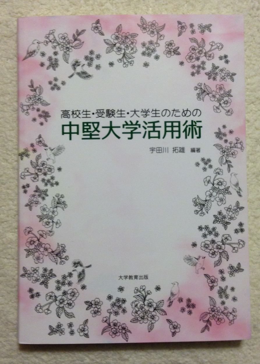 著 者 :宇田川拓雄 :
発行者 :大学教育出版 :
刊行年月:201410:
底本ISBN:9784864292764 :
内容紹介: :