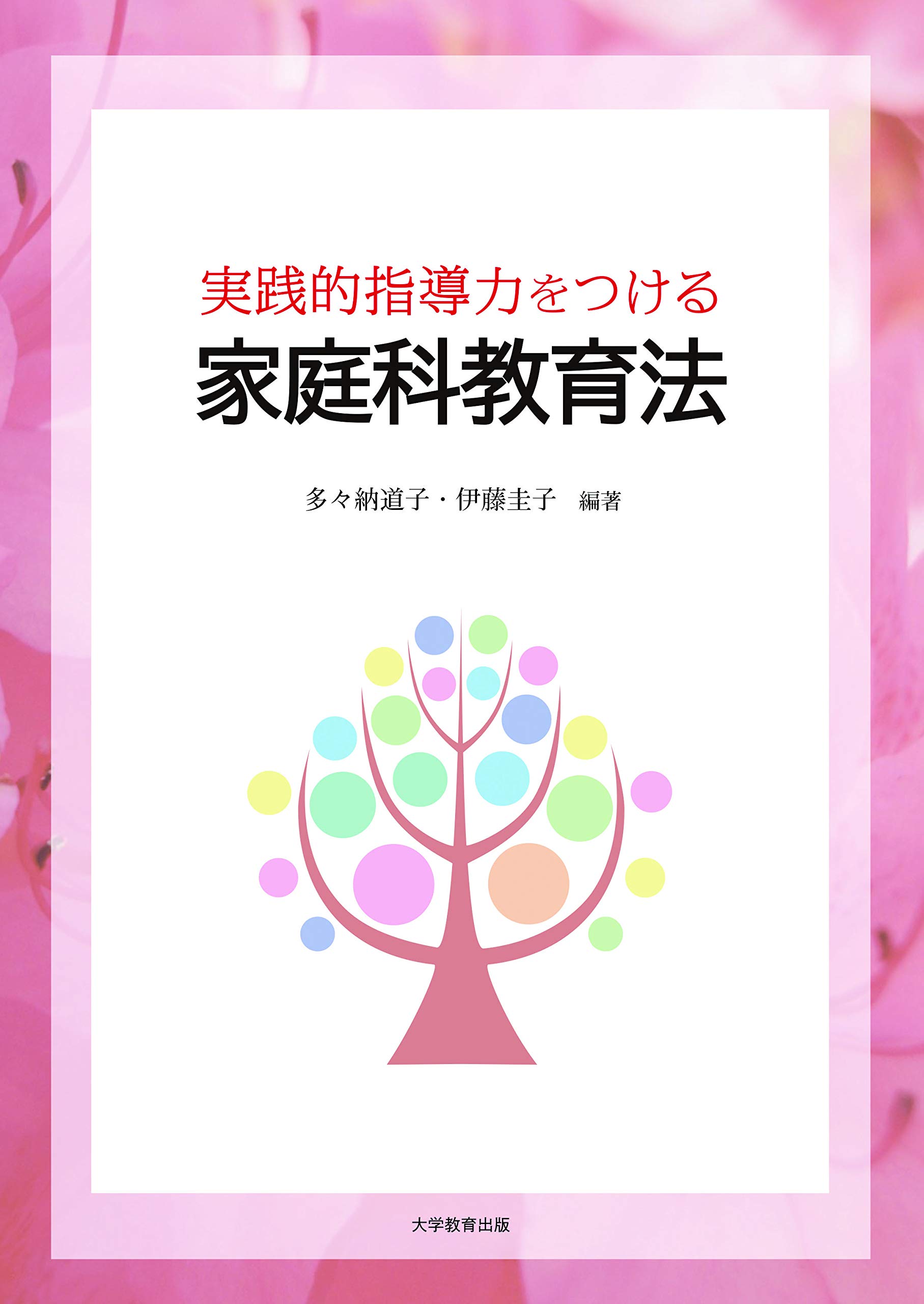著 者 :多々納 道子 :
発行者 :大学教育出版 :
刊行年月:201810:
底本ISBN:9784864299886 :
内容紹介: :