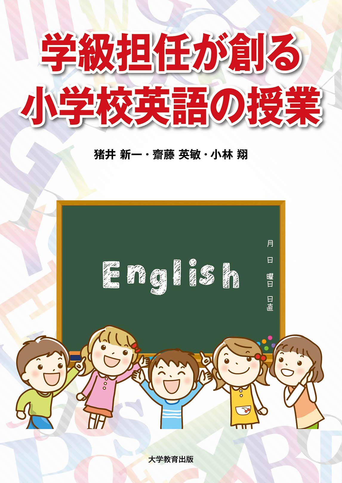 著 者 :猪井新一 :
発行者 :大学教育出版 :
刊行年月:202004:
底本ISBN:9784866920702 :
内容紹介: :